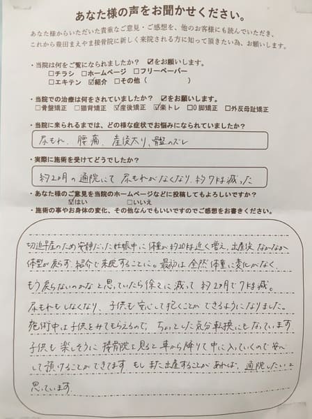 尿漏れ,腰痛,産後太り,骨盤のズレ　産後骨盤矯正猫背ケア